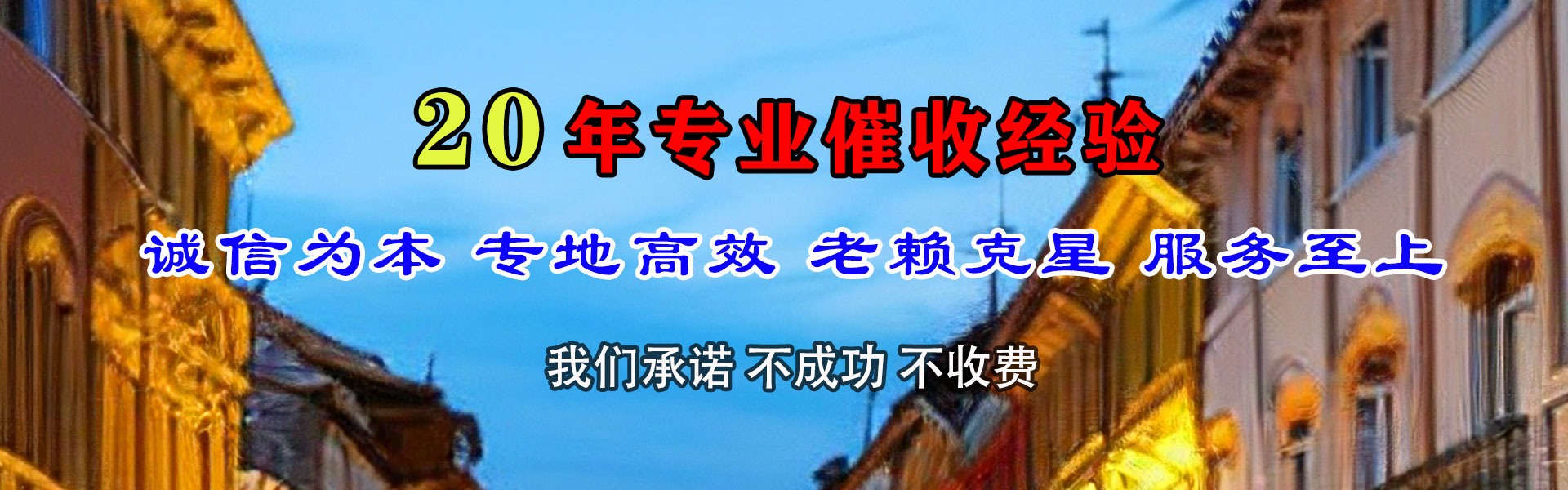 红原收债公司